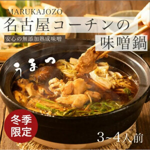名古屋コーチンの味噌鍋セット