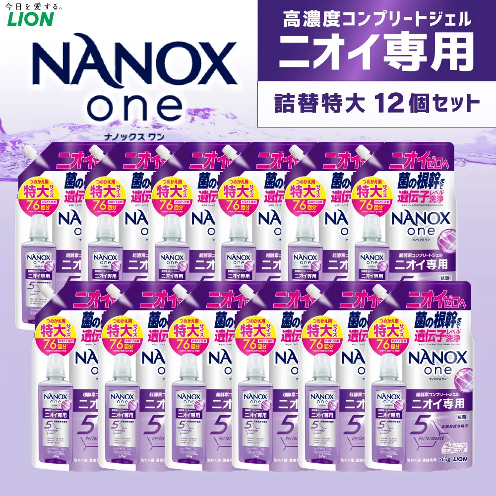 NANOX one ニオイ 替特大セット（替特大12個） 765g×12個 合計：9,180g 洗剤 洗濯用洗剤 洗濯 ナノックス ナノックスワン NANOX NANOXone 神栖市
