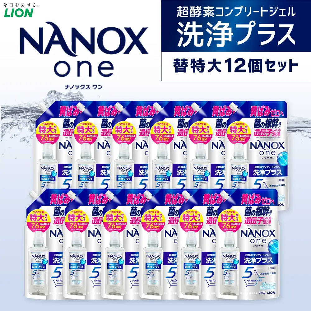 NANOX one 洗浄プラス 替特大セット（替特大12個） 765g×12個 合計：9,180g 洗剤 洗濯用洗剤 洗濯 ナノックス ナノックスワン NANOX NANOXone 神栖市