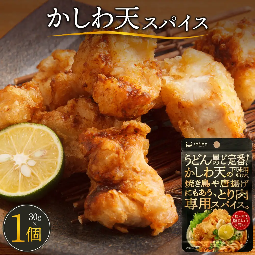 かしわ天スパイス(30ｇ1袋)