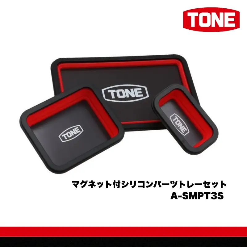 TONE トネ マグネット付シリコンパーツトレーセット　A-SMPT3S　工具　15001-40001305｜工具 整備士 自動車 バイク DIY メンテナンス