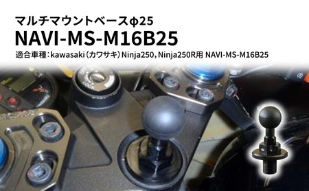 マルチマウントベース φ25 マルチマウントベース【カワサキNinja250/250R用】