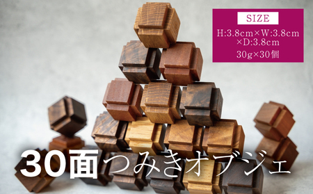 30面つみきオブジェ
