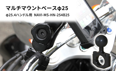 マルチマウントベース φ25 汎用クランプ マルチマウントベース【φ25.4ハンドル用】