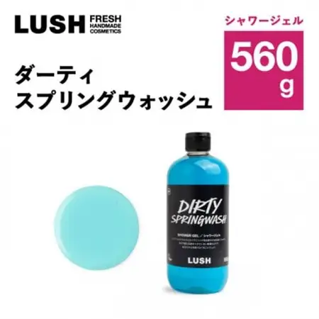 LUSH (ラッシュ) ダーティスプリングウォッシュ 560g ボディソープ【1687707】