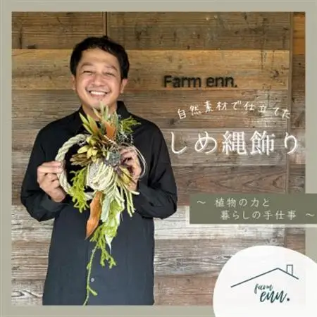 【自然素材で仕立てたしめ縄飾り】ユーカリ農家・ドライフラワー【1670854】