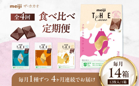 【全4回定期便】明治ザ・カカオ 42g×14箱 高カカオ 大容量 チョコレート[AOAA070]