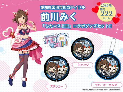 【お一人様1点まで】アイドルマスター「前川みく」ふたマス!!!!!! グッズセット