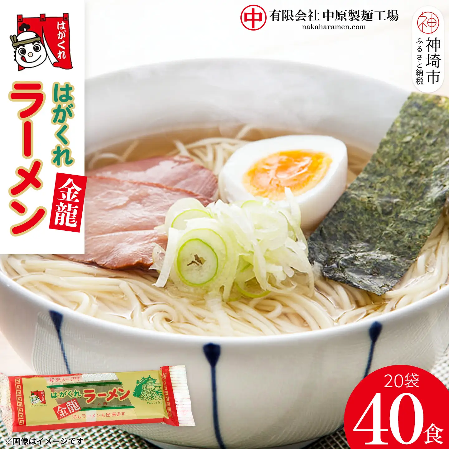 はがくれラーメン「金龍」 2食×20袋入り (H045102)