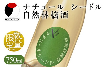 ドメーヌ・パーラー ナチュール シードル 自然林檎酒 750ml｜数量限定 せんきん 栃木県 さくら市 送料無料