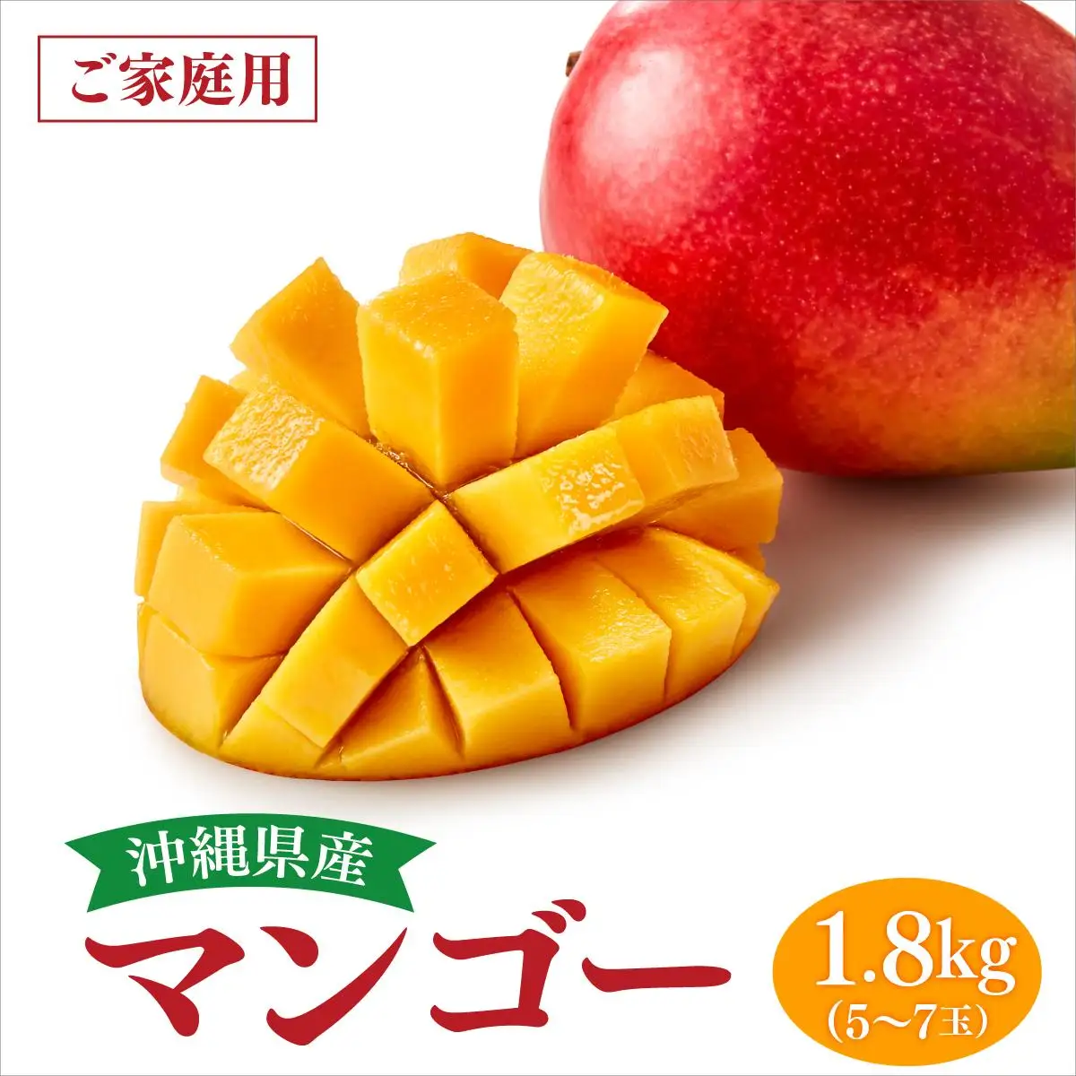 アップルマンゴー家庭用 約1.8kg（5～7玉）白箱   
