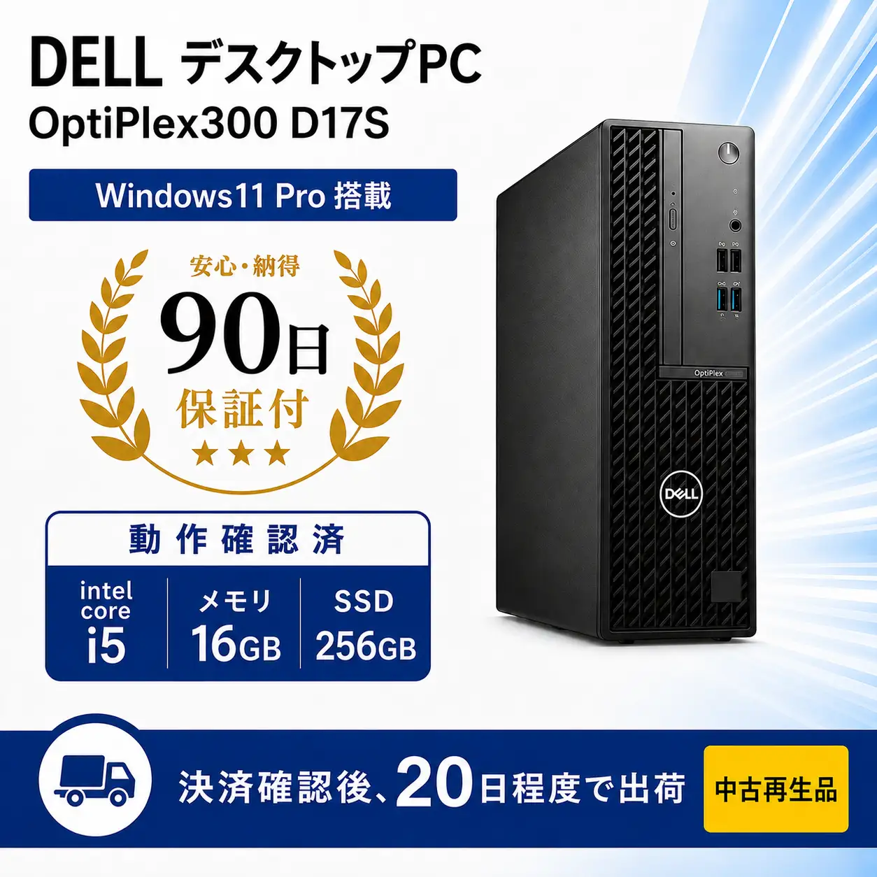 パソコン Dell OptiPlex 3000-i5-16-256 ブラック 中古再生品 | PC デスクトップパソコン 中古 中古家電 