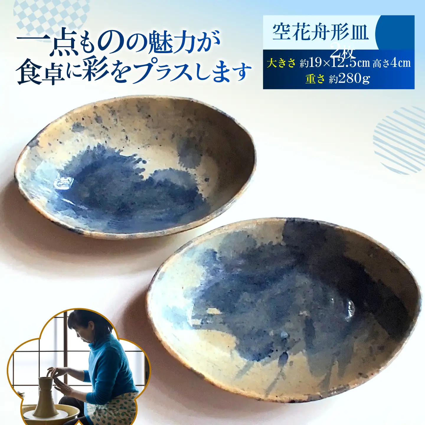 空花舟形皿2枚セット 陶器 うつわ お皿　【うつわの行方】[AKGG005]
