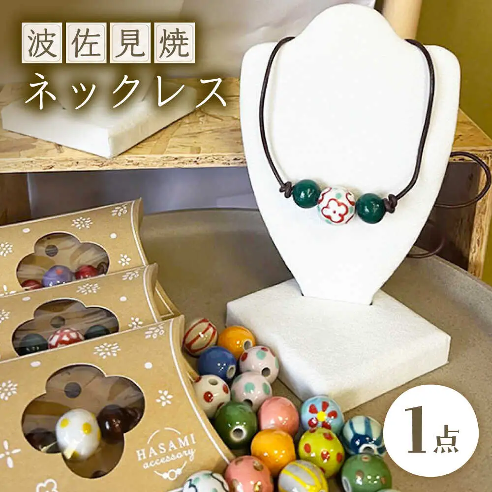 【波佐見焼を使用】 波佐見焼ネックレス（丸）ペンダント 【東彼商工会女性部波佐見支部】[XG02]