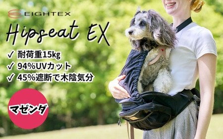 ＜マゼンダ＞ヒップシートEX  |  獣医監修 散歩 ペットキャリー 犬  軽量 日本製 ペット 犬 わんちゃん エイテックス 埼玉県 草加市