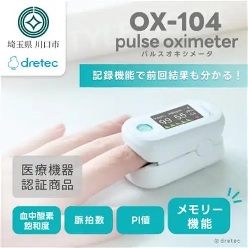 ドリテック パルスオキシメータ ホワイト OX-104WT【配送不可地域：離島・沖縄県】【1689532】
