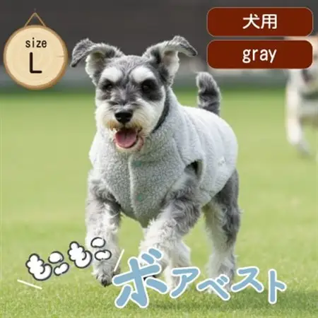 もこもこボアベスト　ドッグウェア　Lサイズ　グレー　犬用　ハンドメイド　fofodog【1688566】