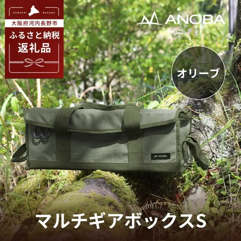 ANOBA マルチギアボックス S オリーブ(AN019)|キャンプ ギア アウトドア ピクニック バッグ マルチ