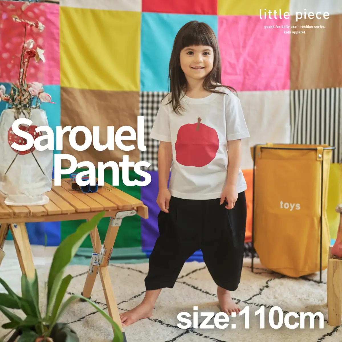 キッズ サルエルパンツ 110cm［A-089002_1］