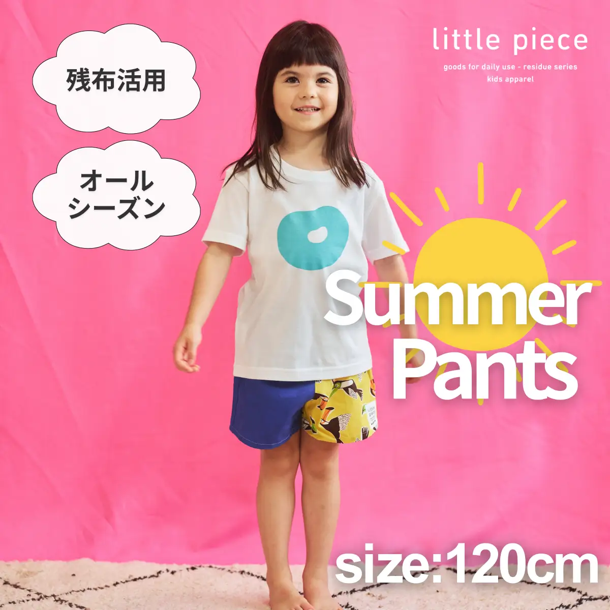 キッズ サマーショートパンツ 120cm［A-089001_2］