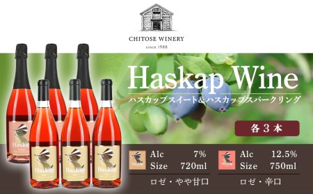 千歳ワイナリー ハスカップスイート720ml×3本＆ハスカップスパークリング750ml×3本
