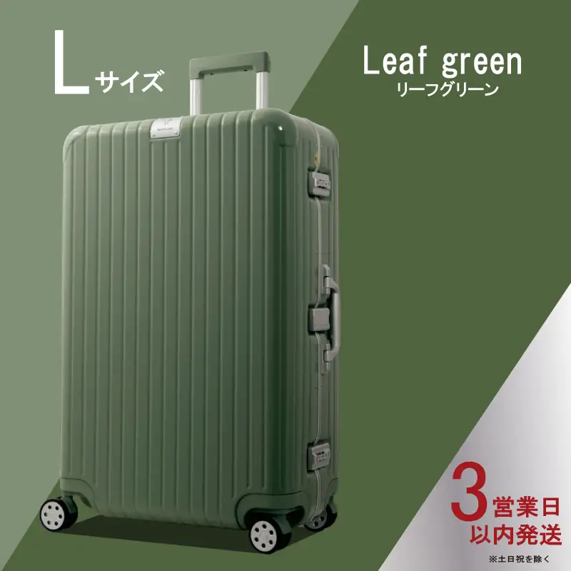DL-2823 スーツケース L リーフグリーン