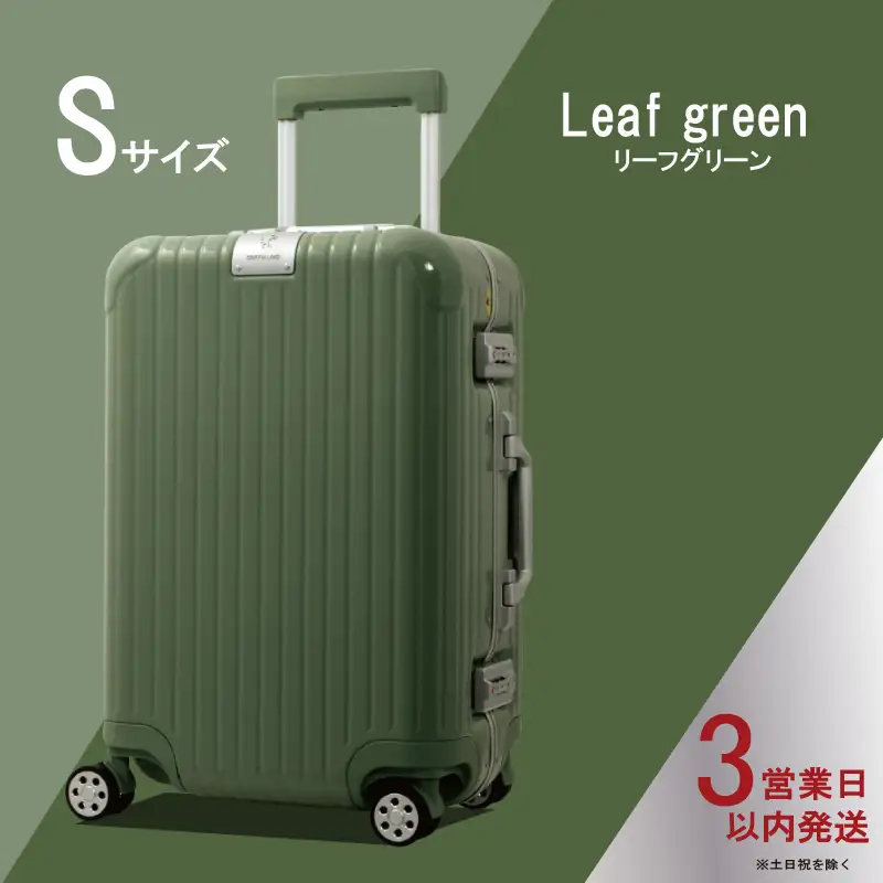 DL-2823 スーツケース S リーフグリーン