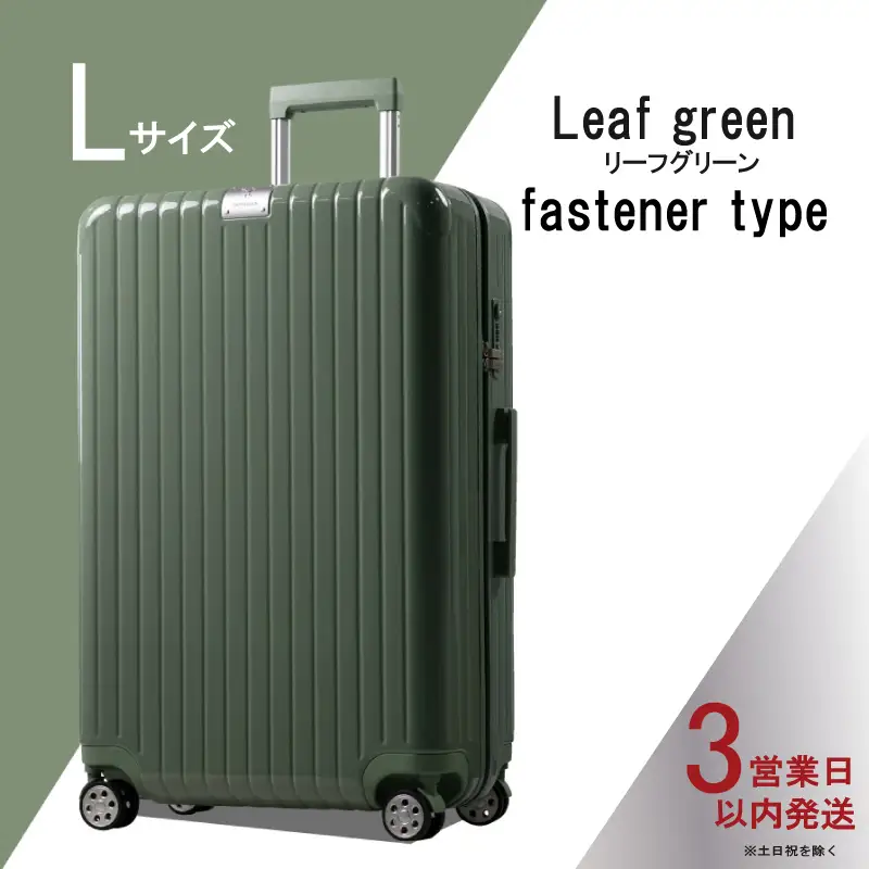 FK-2823 スーツケース L リーフグリーン