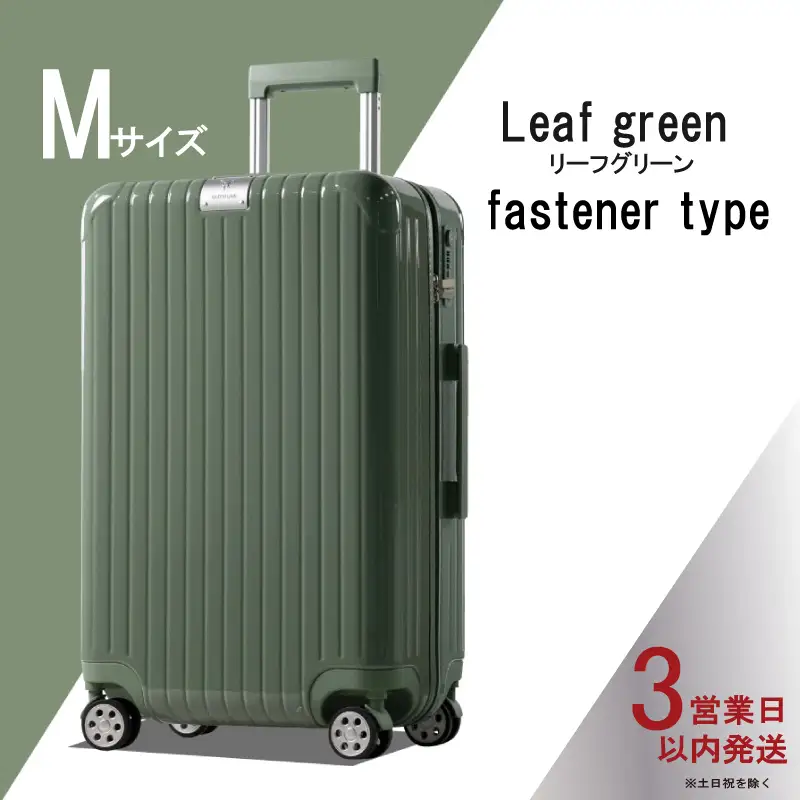 FK-2823 スーツケース M リーフグリーン