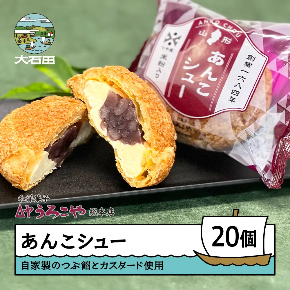 お菓子 シュークリーム スイーツ 洋菓子 あんこシュー 20個入 ギフト us-swasx20