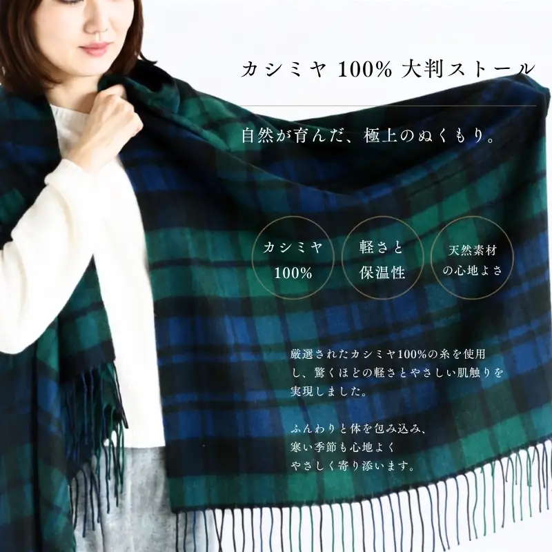 『Noble Fibre』100％カシミヤ・大判ストール ブラックウオッチ＆チェック フリンジ付き