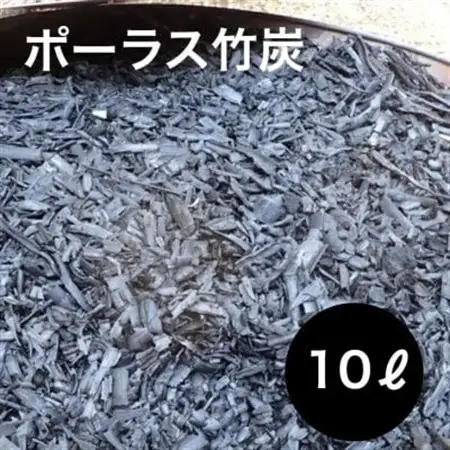 園芸用に ポーラス竹炭10リットル やわらかな多孔質の炭 竹炭の力【1689190】