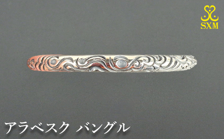 アラベスク　バングル