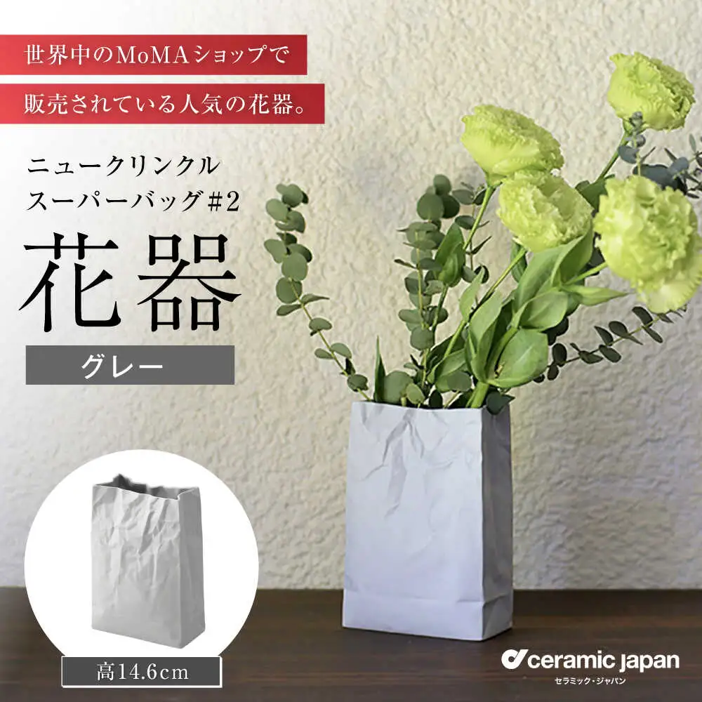 【瀬戸焼】ニュークリンクルスーパーバッグ#2 花器 グレー 【セラミック・ジャパン】花瓶 インテリア ギフト プレゼント [BBBC016]