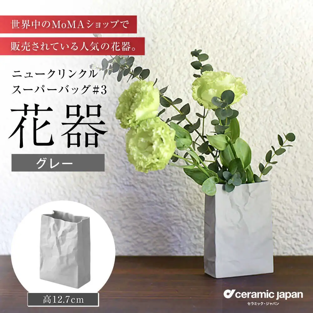 【瀬戸焼】ニュークリンクルスーパーバッグ#3 花器 グレー 【セラミック・ジャパン】花瓶 インテリア ギフト プレゼント [BBBC017]