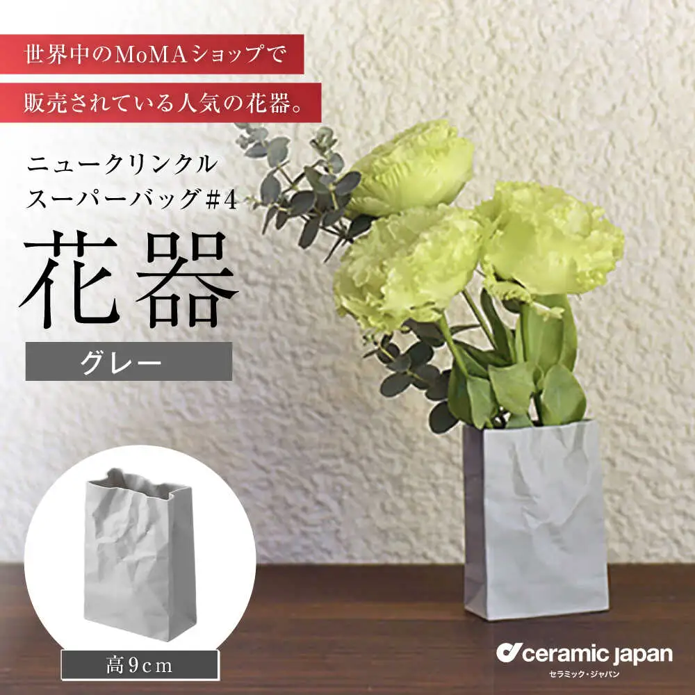 【瀬戸焼】ニュークリンクルスーパーバッグ#4 花器 グレー 【セラミック・ジャパン】花瓶 インテリア ギフト プレゼント [BBBC018]