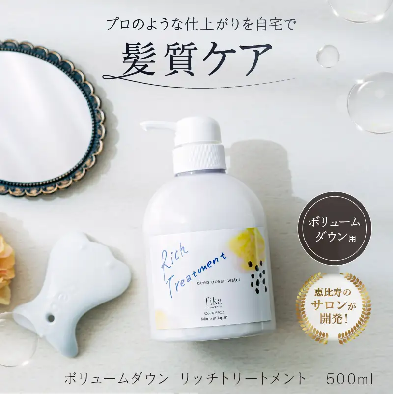 リッチトリートメント（海洋深層水トリートメント500ml　ラベンダーの香り）【092015-4】