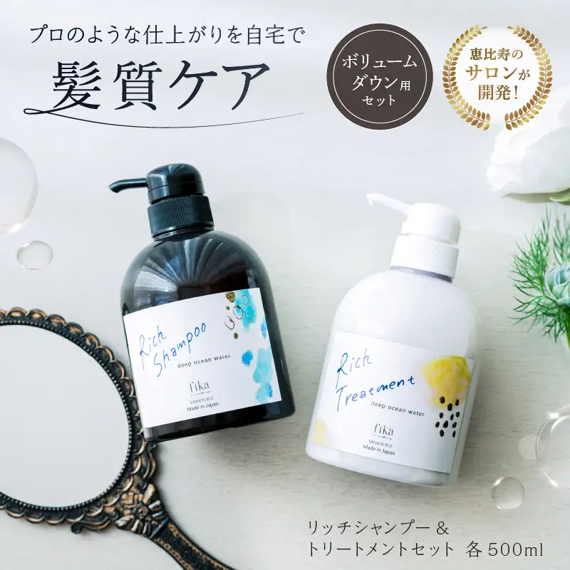 【癖毛やボリュームが多い】ボリュームダウン用セット 500ml【092015-6】