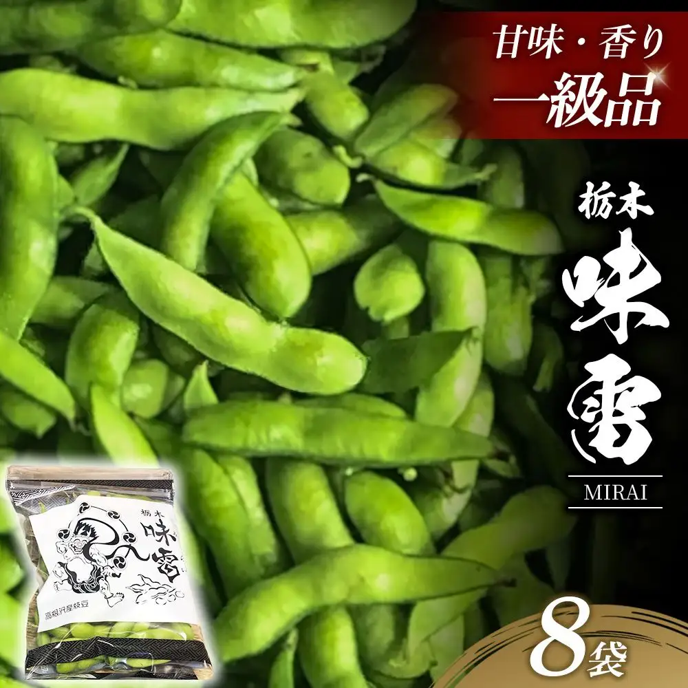 土づくりからこだわったオリジナルブランド枝豆「味雷」2kg（250g×8袋） | えだまめ えだ豆 濃厚 オリジナル 産地直送 ※2026年7月～発送