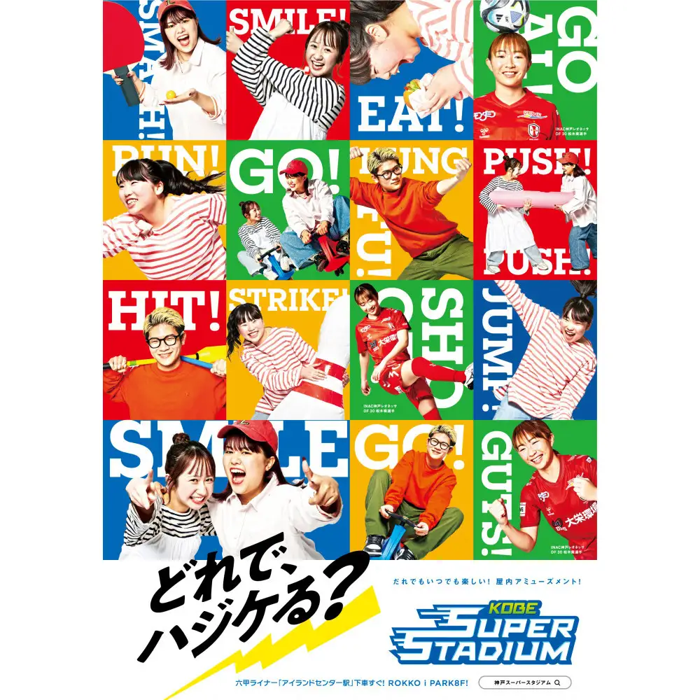 KOBE SUPER STADIUM「フリーパス 一般 ペアチケット」