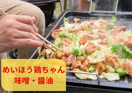 めいほう鶏ちゃん４袋　味付肉（鶏肉）小分けセット