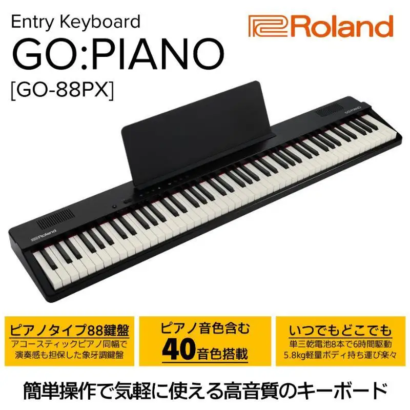 キーボード GO:PIANO88 GO-88PX ローランド キーボード