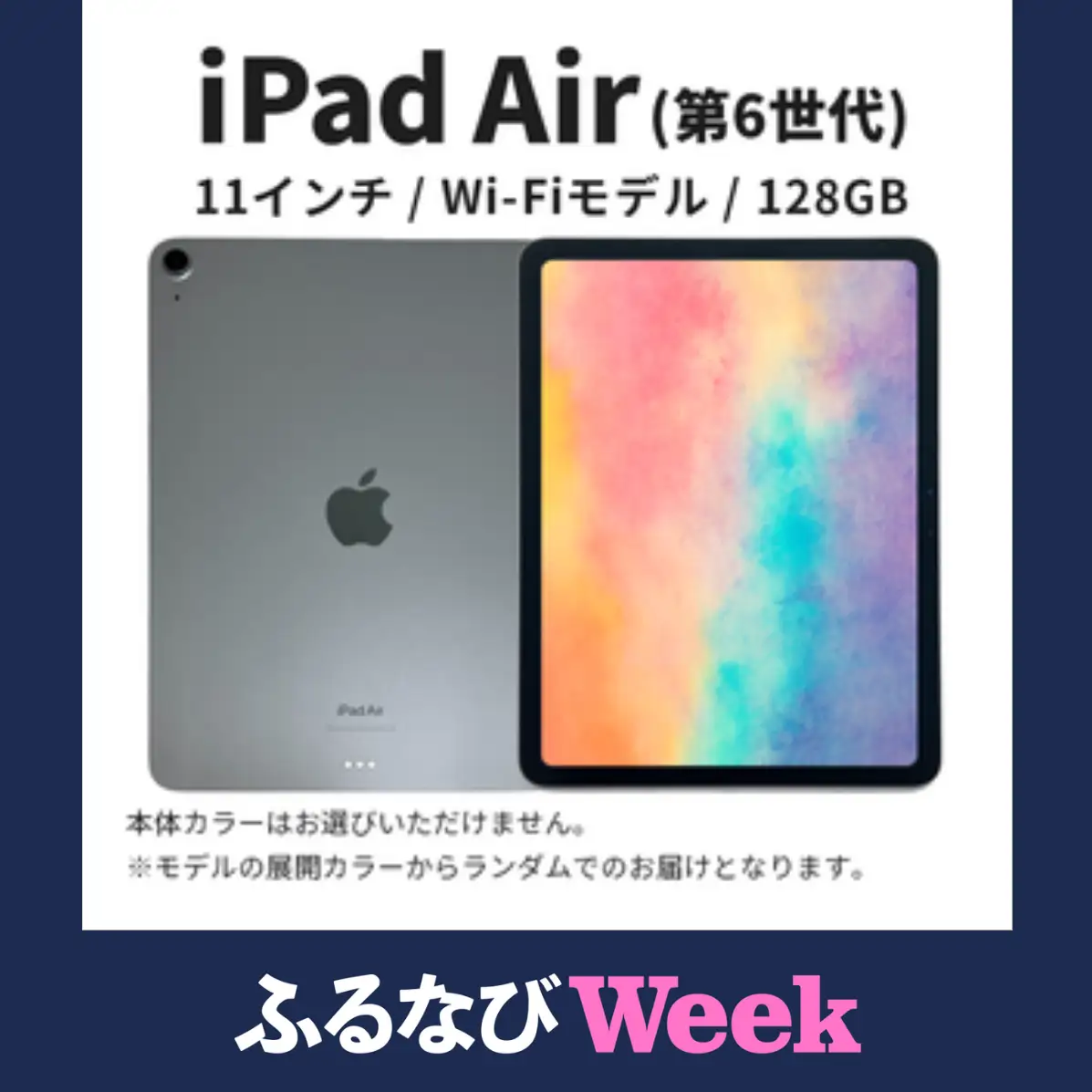 【ふるなびWEEK対象】【数量限定】iPad Air 第6世代 11インチ 128GB 本体 Aランク 中古 整備済 Wi-Fiモデル リユース (7) Apple アップル タブレット Wi-Fi FN-Limited-PR