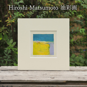 油彩画 Hiroshi Matsumoto Jan. 27, 2021 油彩画【オリジナル額装 ガラスなし】