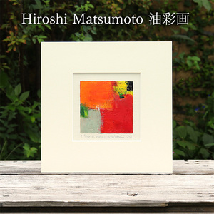 油彩画 Hiroshi Matsumoto May 6, 2021 油彩画【オリジナル額装 ガラスなし】