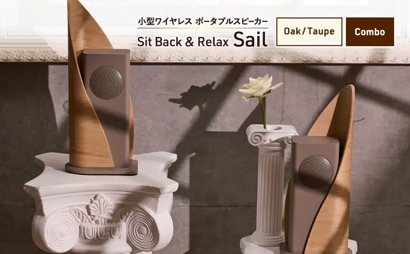 Sit Back ＆ Relax Sail Oak/Taupe Combo ワイヤレスポータブルスピーカー ワイヤレス スピーカー オーディオ Bluetooth 東京都 文京区
