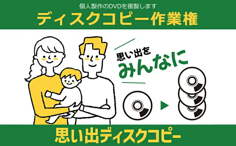 個人製作のDVDを複製します　ディスクコピー作業権【 茨城県 日立市 】