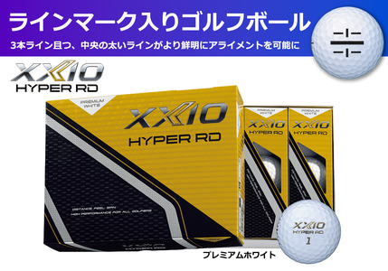 ゼクシオハイパーRD ゴルフボール プレミアムホワイト ライン入り 1ダース 〈丹波市製造〉 ゴルフ