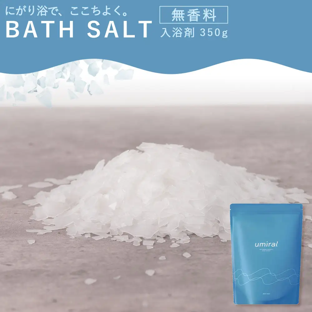 umiralバスソルト無香料350g