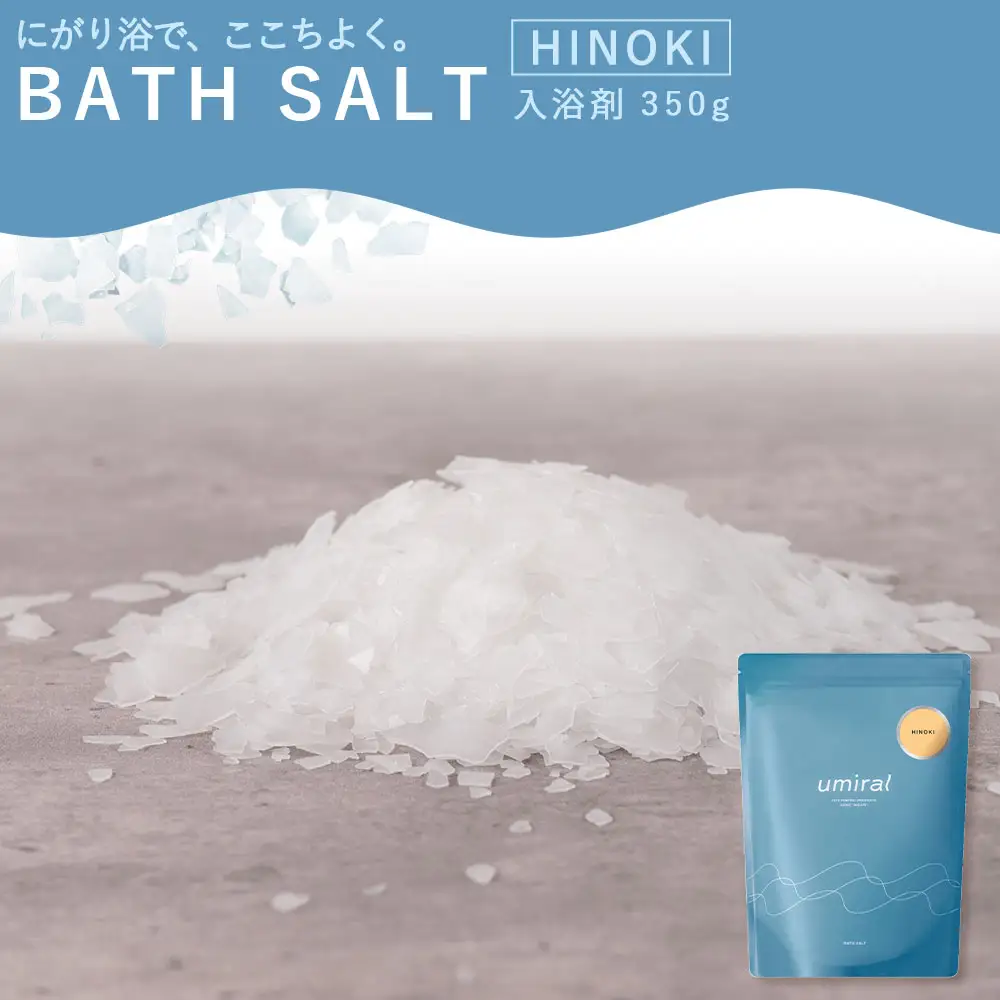 umiralバスソルトHINOKI350g